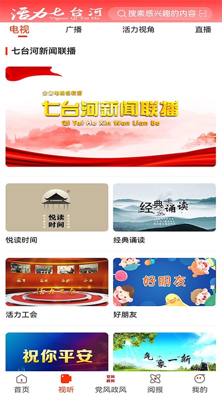 活力七台河截图2