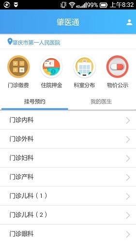 肇医通app截图5