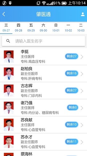 肇医通app截图4