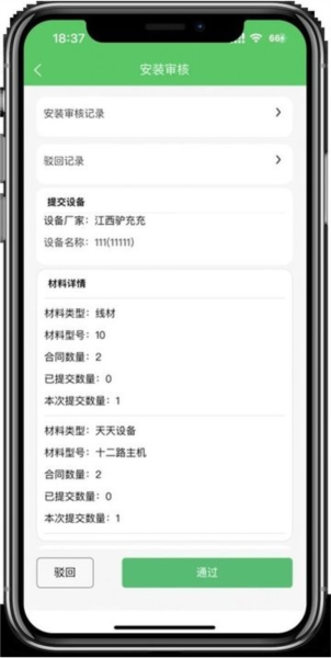 充电运维管理APP截图1