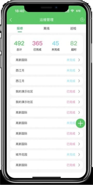 充电运维管理APP截图2