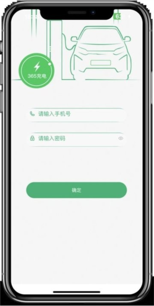 充电运维管理APP截图4