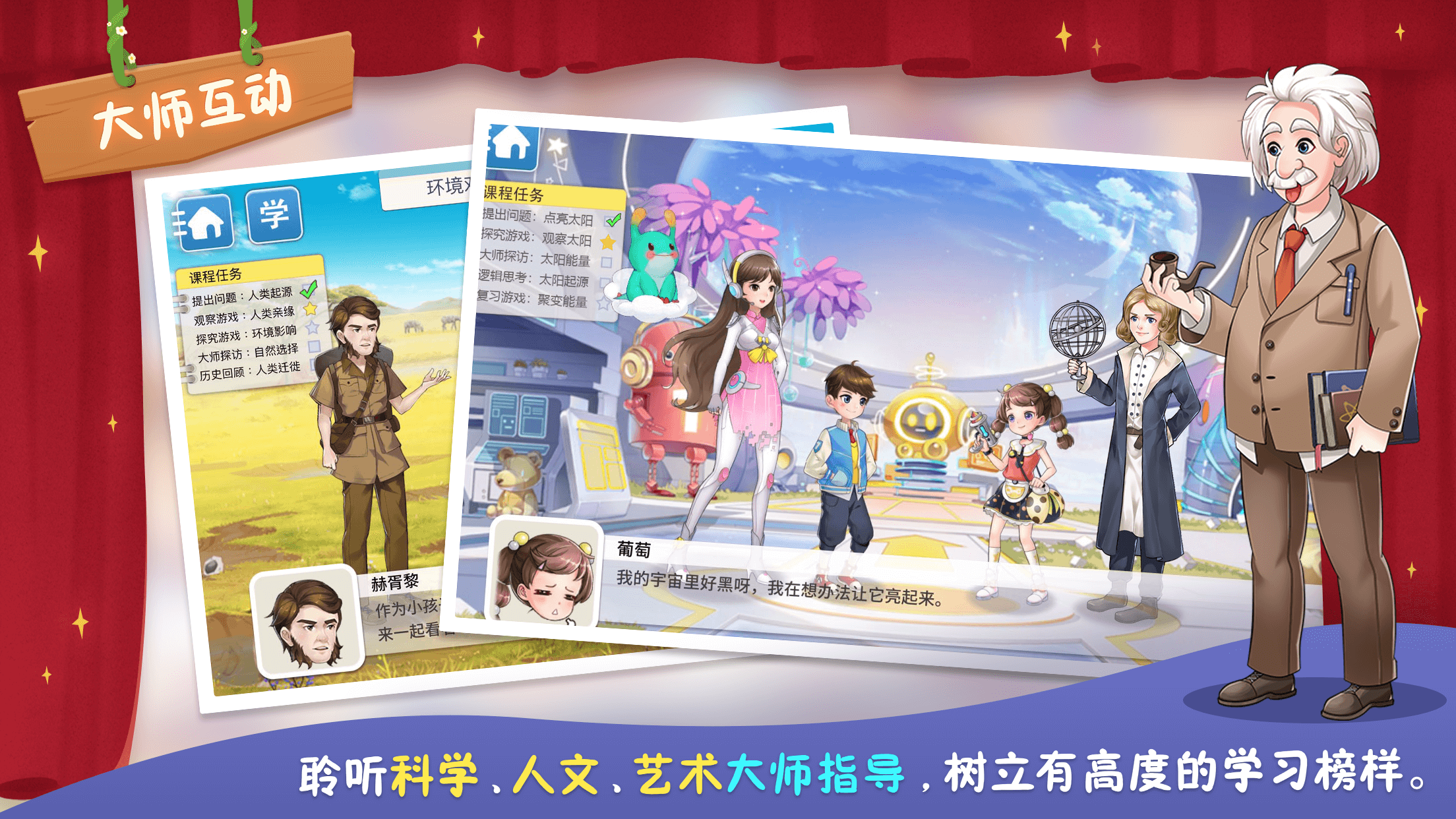 童行学院时空之旅截图2