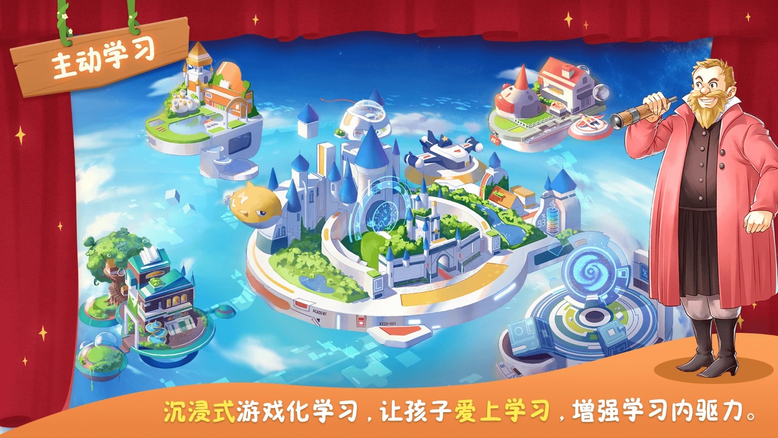 童行学院时空之旅截图3