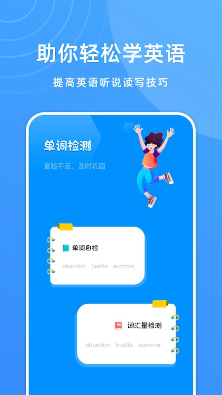 少儿英语学习截图1