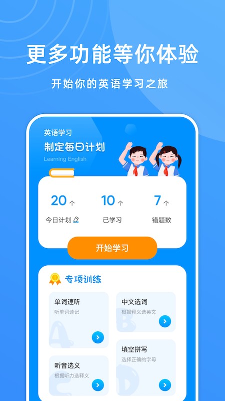少儿英语学习截图2