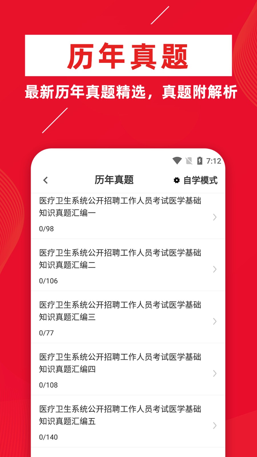 医学基础知识牛题库截图2