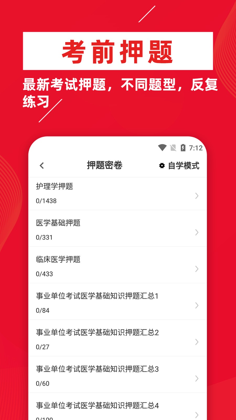 医学基础知识牛题库截图3
