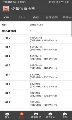 设备信息检测截图1