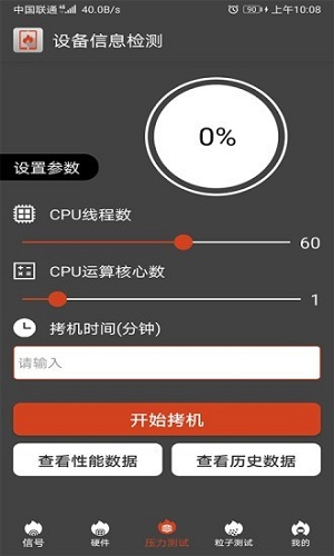 设备信息检测截图4