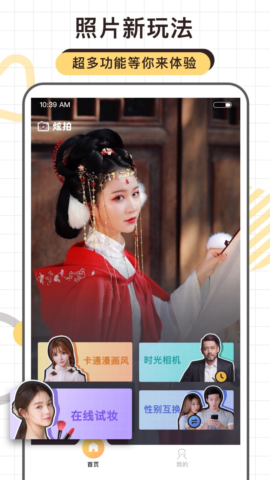 炫拍APP截图1