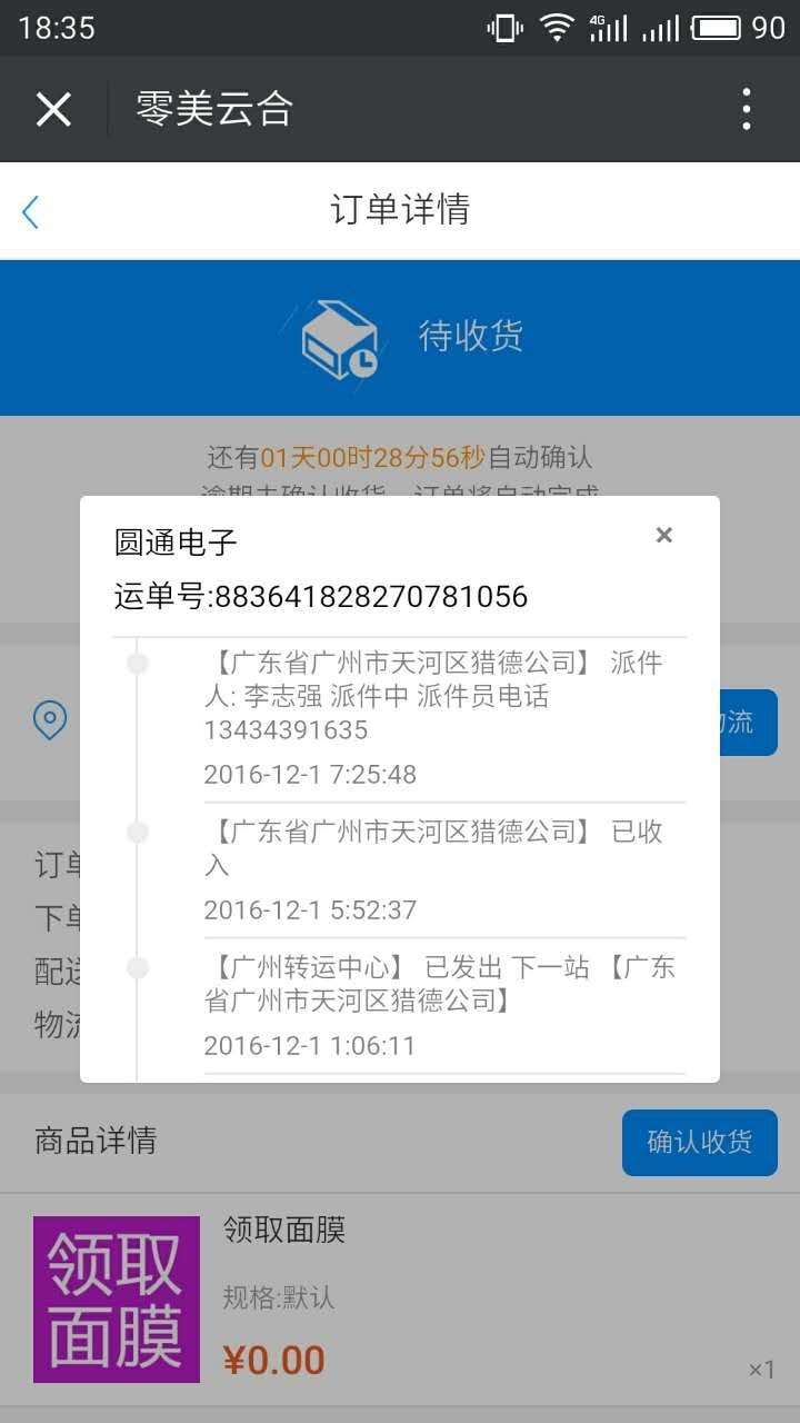 零美云合截图1