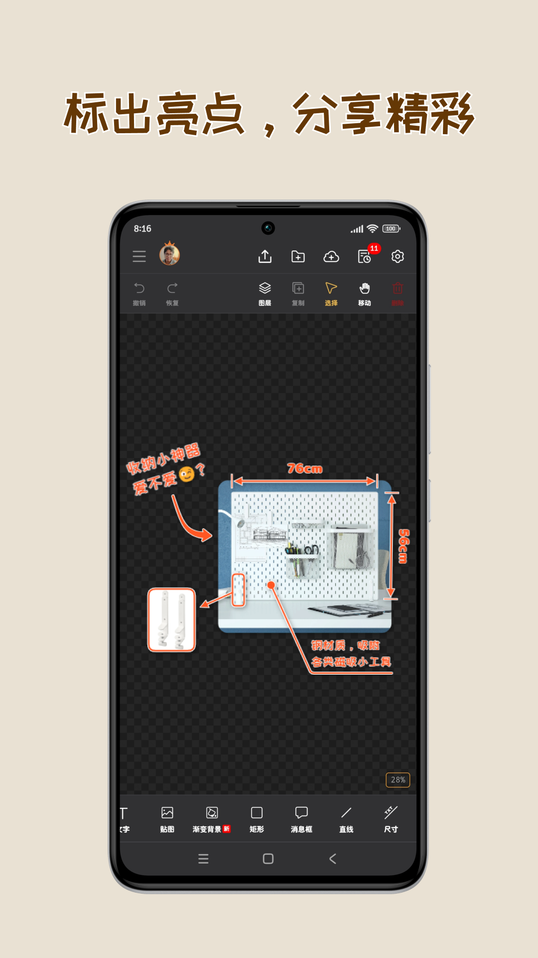 轻快标图截图2