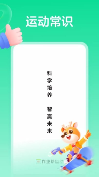 百分运动课截图1
