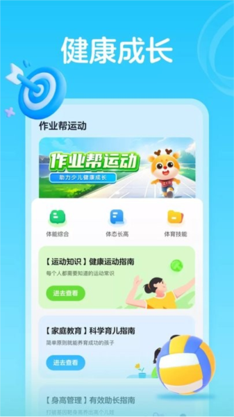 百分运动课截图2