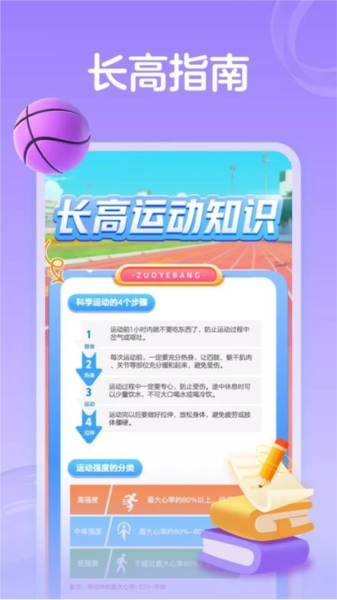 百分运动课截图4