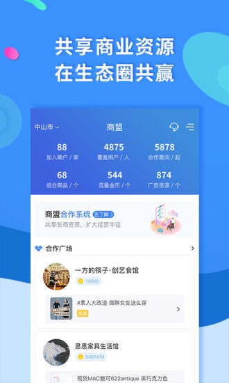 聚源美汇商盟截图2
