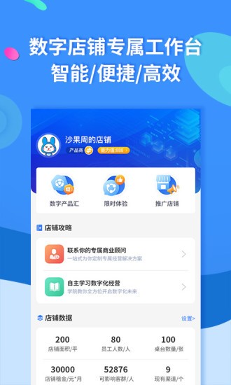 聚源美汇商盟截图3