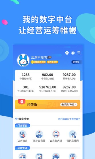 聚源美汇商盟截图4