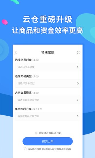 聚源美汇商盟截图5