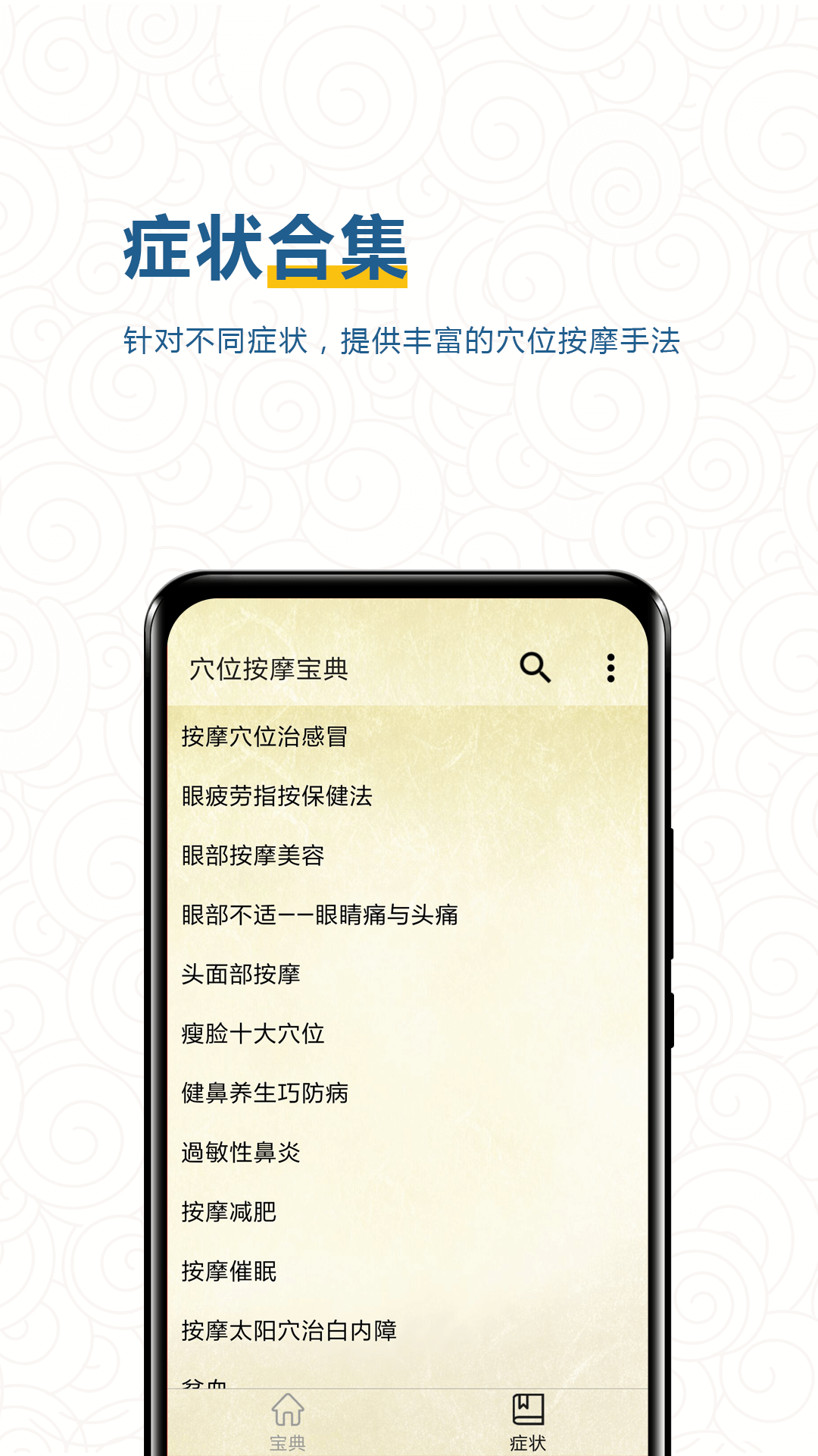 穴位按摩宝典APP截图2
