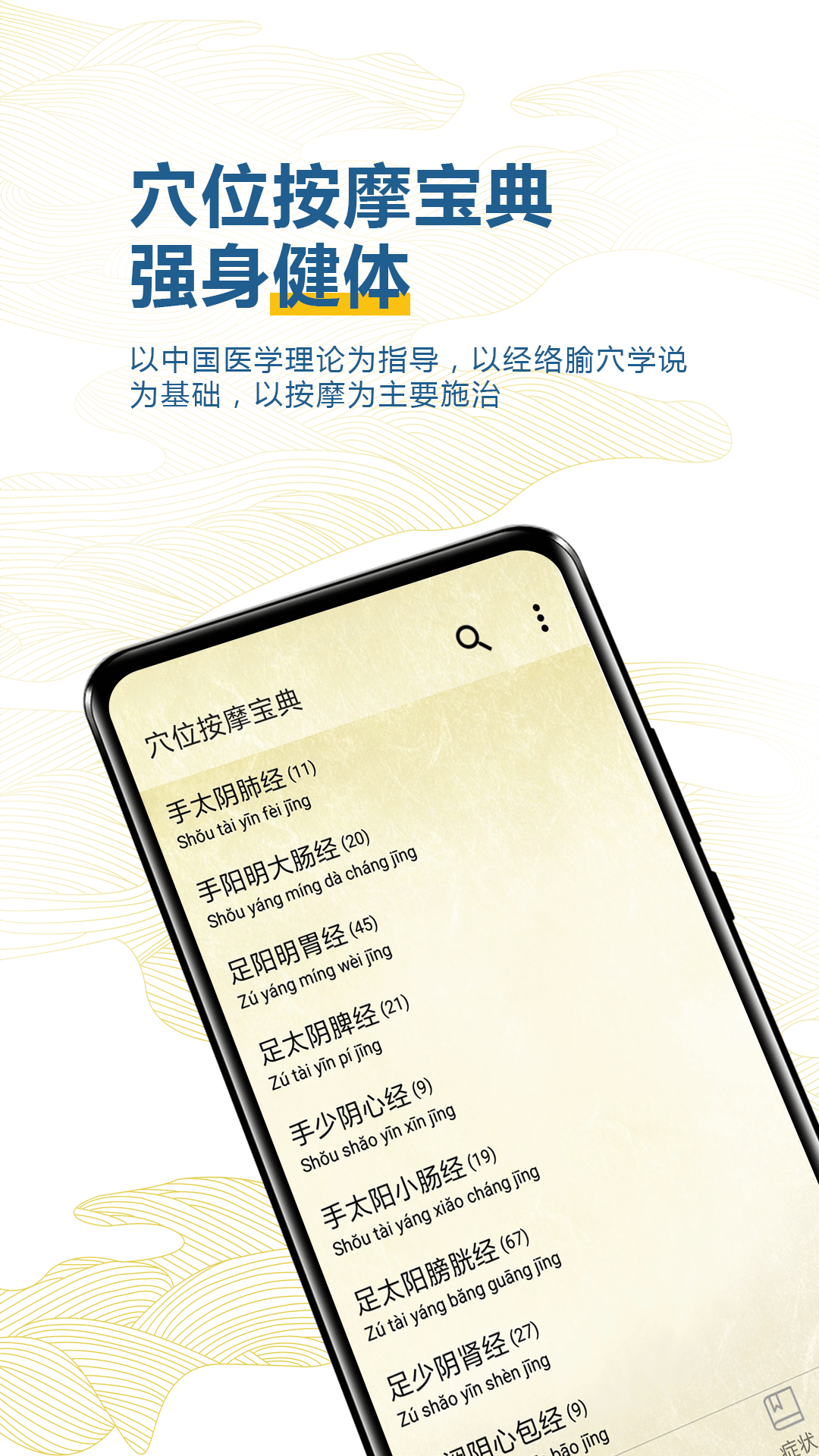 穴位按摩宝典APP截图4