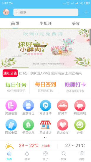 川沙家园截图1