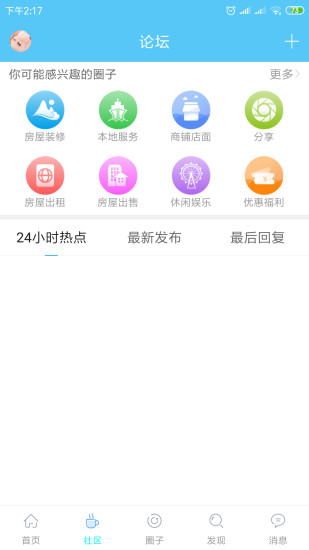 川沙家园截图2