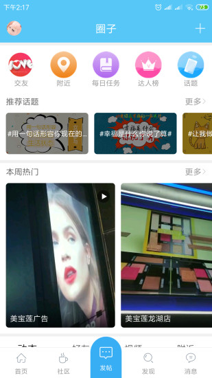 川沙家园截图3