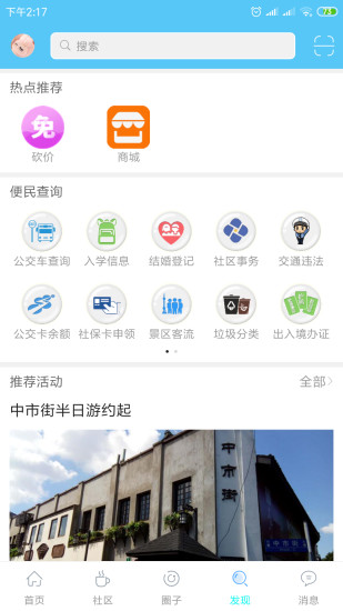 川沙家园截图4