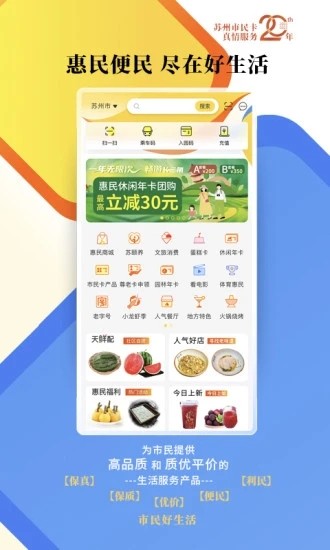 智慧苏州客户端截图4