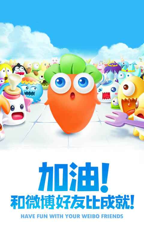 保卫萝卜2正版截图1