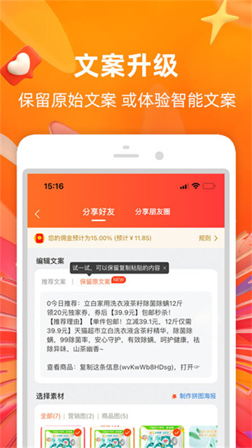 淘宝联盟截图1