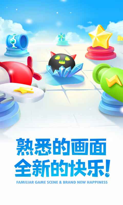 保卫萝卜2正版截图3