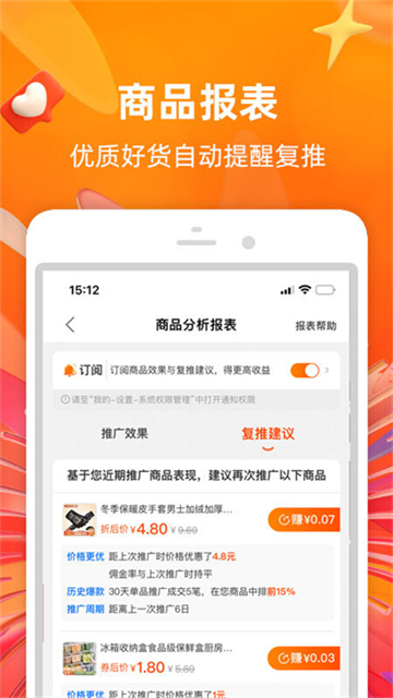 淘宝联盟截图3
