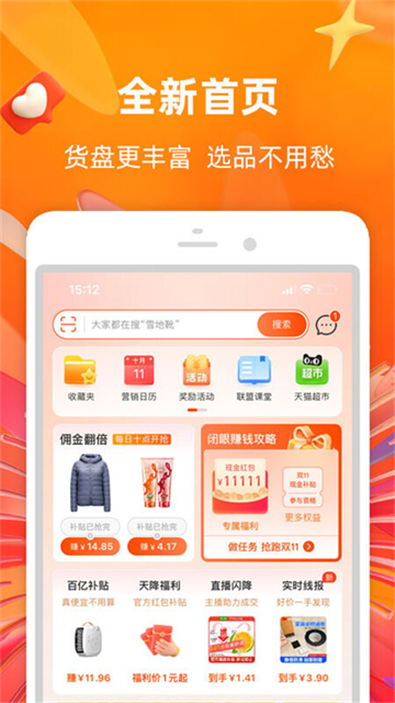 淘宝联盟截图4
