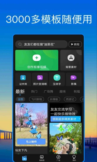 飞闪app截图1