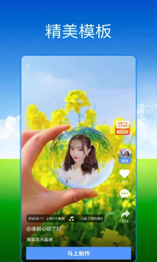 飞闪app截图2