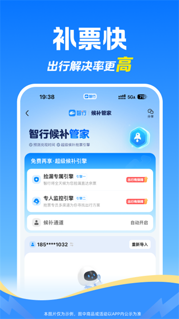 智行app截图3