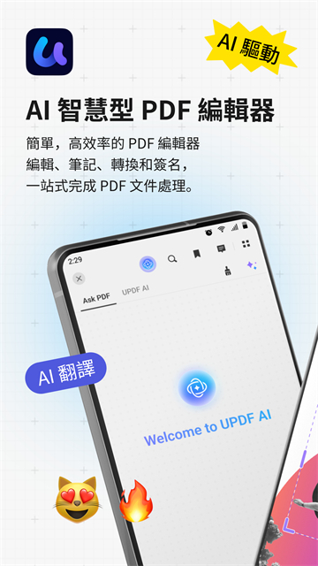 UPDF截图1