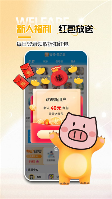 免费租号截图1