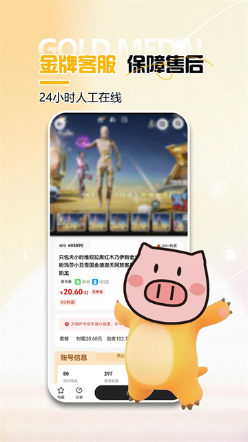 免费租号截图5