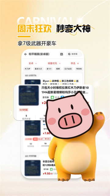 免费租号截图4