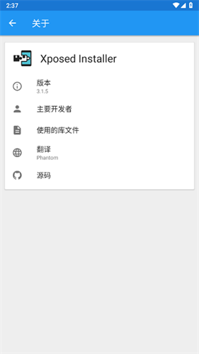 XPosed Installer截图3