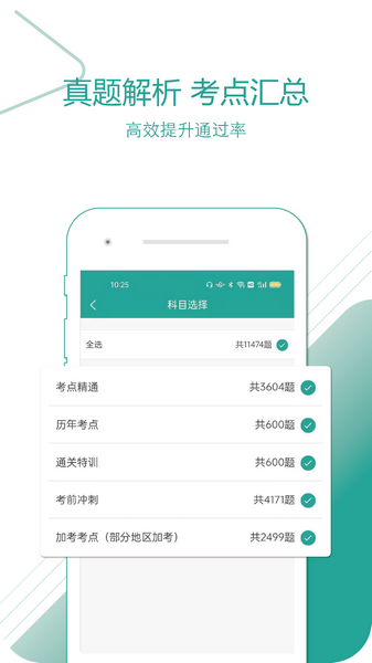 医考学堂截图1