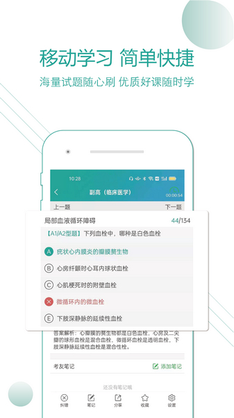 医考学堂截图2