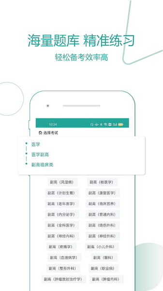 医考学堂截图4