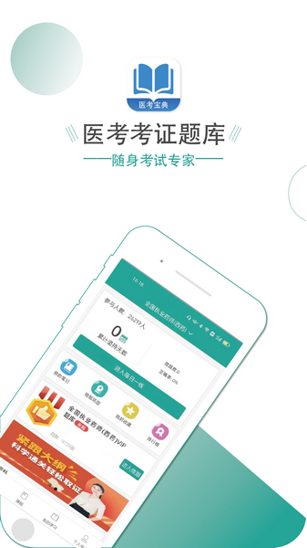 医考学堂截图3