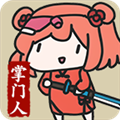 修仙门派掌门人无限灵石版