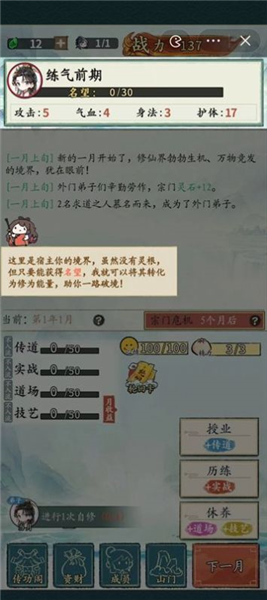 修仙门派掌门人无限灵石版截图2